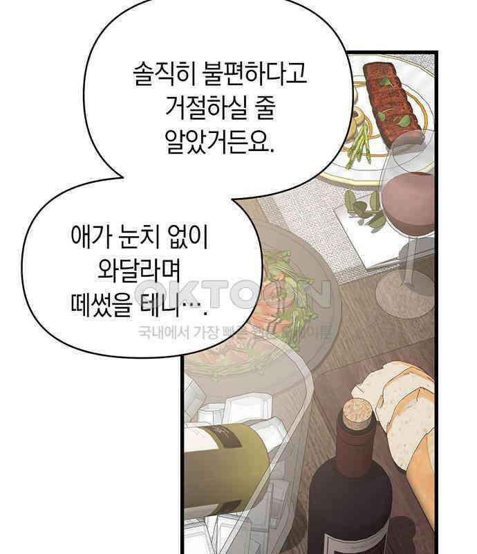 우아한 욕망 58화 31