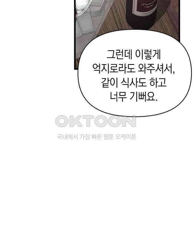 우아한 욕망 58화 32
