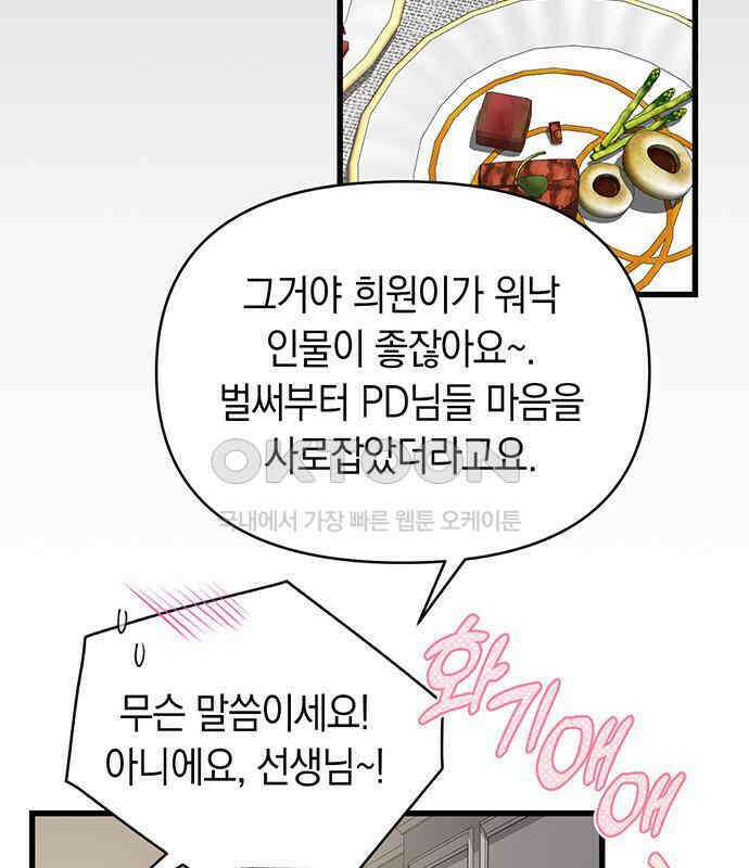 우아한 욕망 58화 48