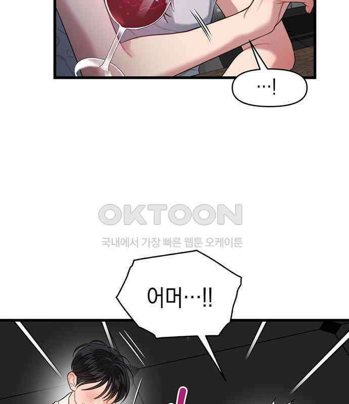 우아한 욕망 58화 52