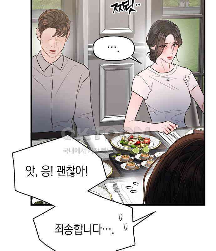 우아한 욕망 58화 55