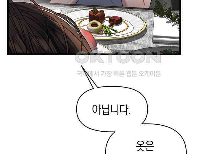 우아한 욕망 58화 58
