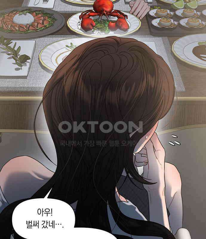 우아한 욕망 58화 69