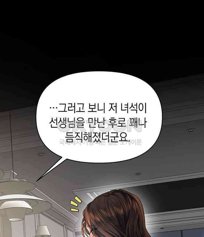 우아한 욕망 58화 75