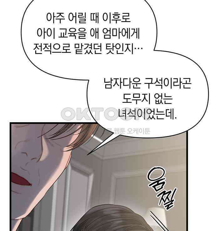 우아한 욕망 58화 77