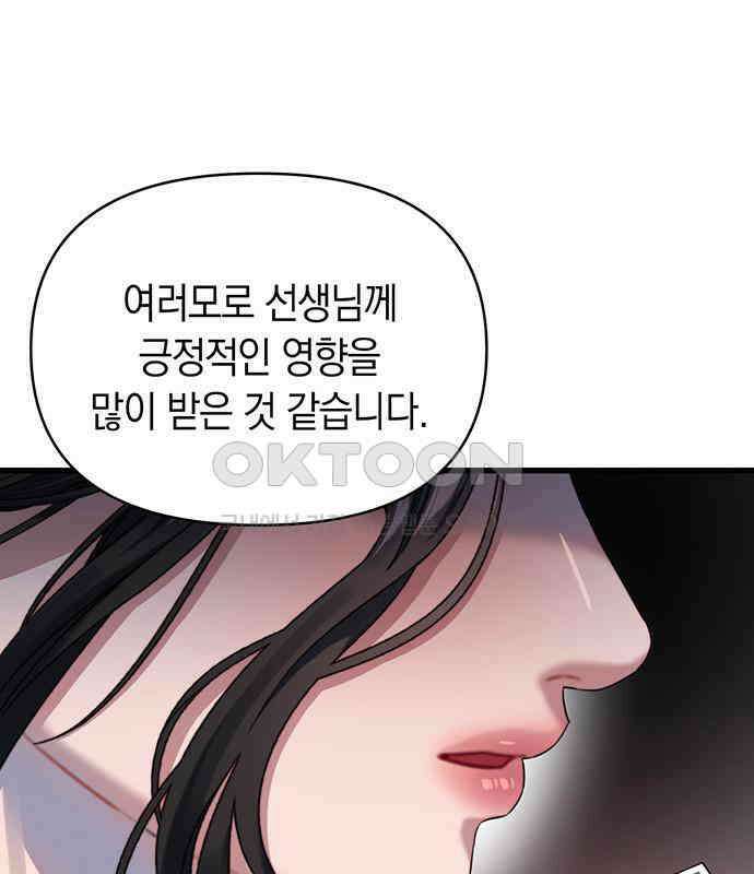 우아한 욕망 58화 79