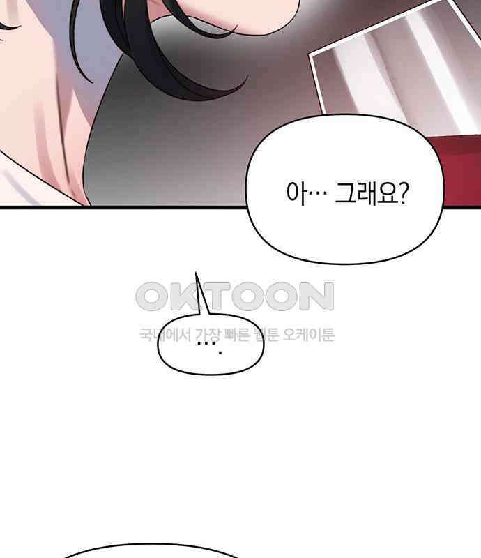우아한 욕망 58화 80
