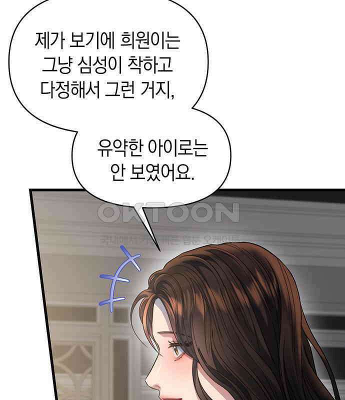 우아한 욕망 58화 81