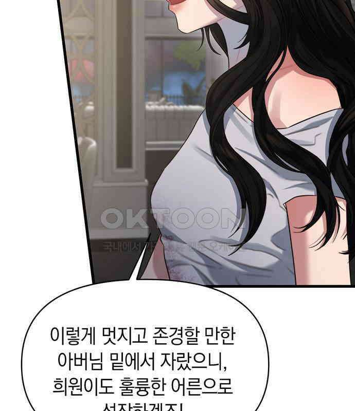 우아한 욕망 58화 82