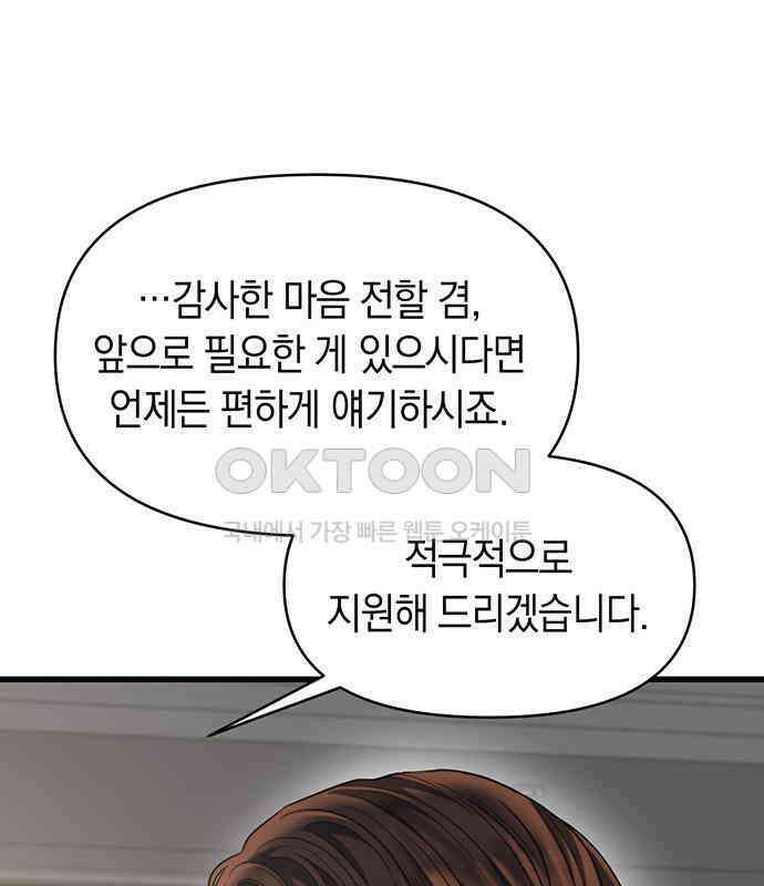 우아한 욕망 58화 85