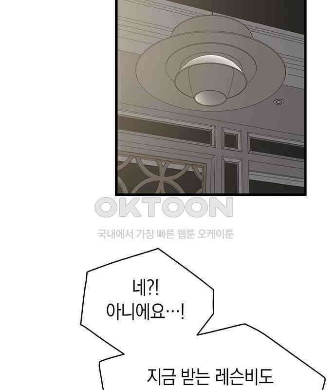 우아한 욕망 58화 88