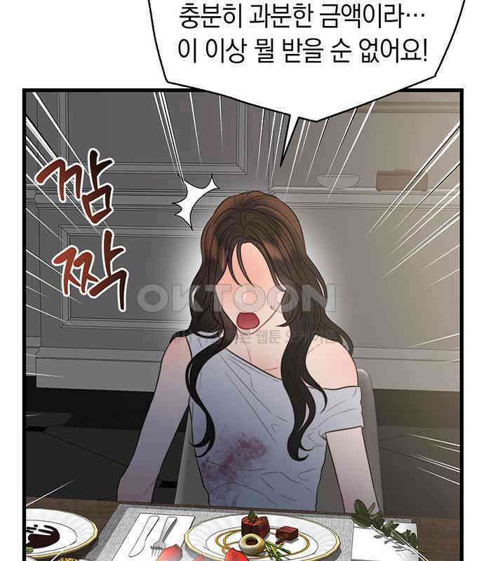 우아한 욕망 58화 89