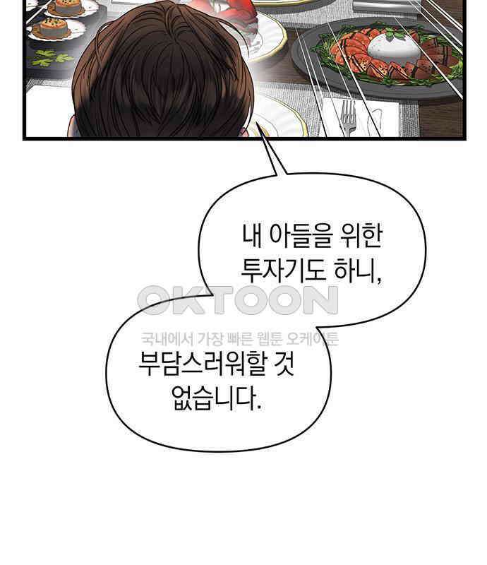 우아한 욕망 58화 90