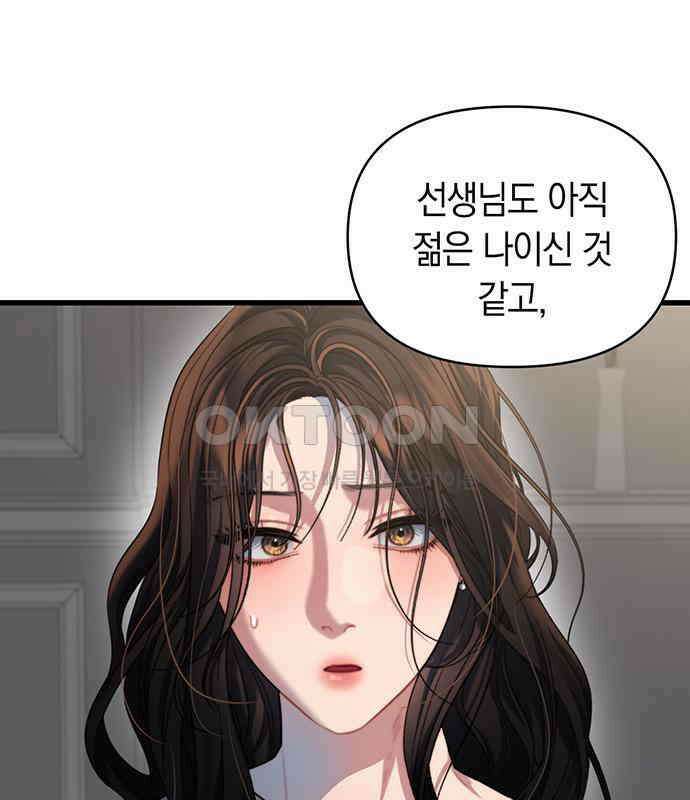 우아한 욕망 58화 91