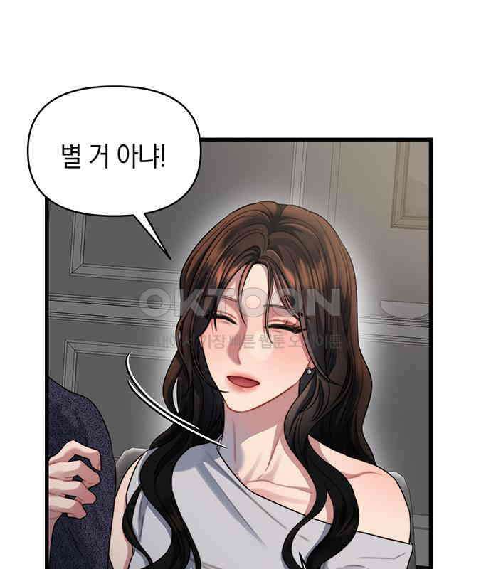 우아한 욕망 58화 99