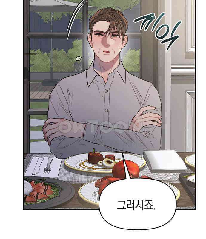 우아한 욕망 58화 101
