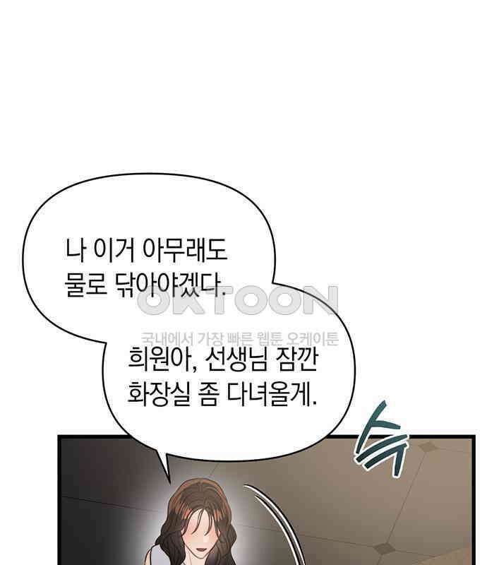 우아한 욕망 58화 102