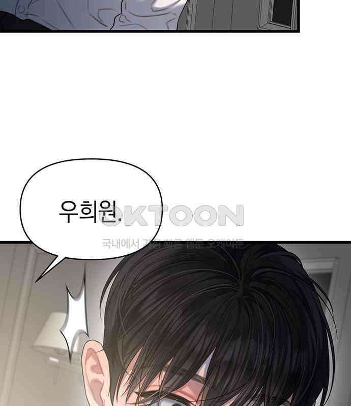 우아한 욕망 58화 106