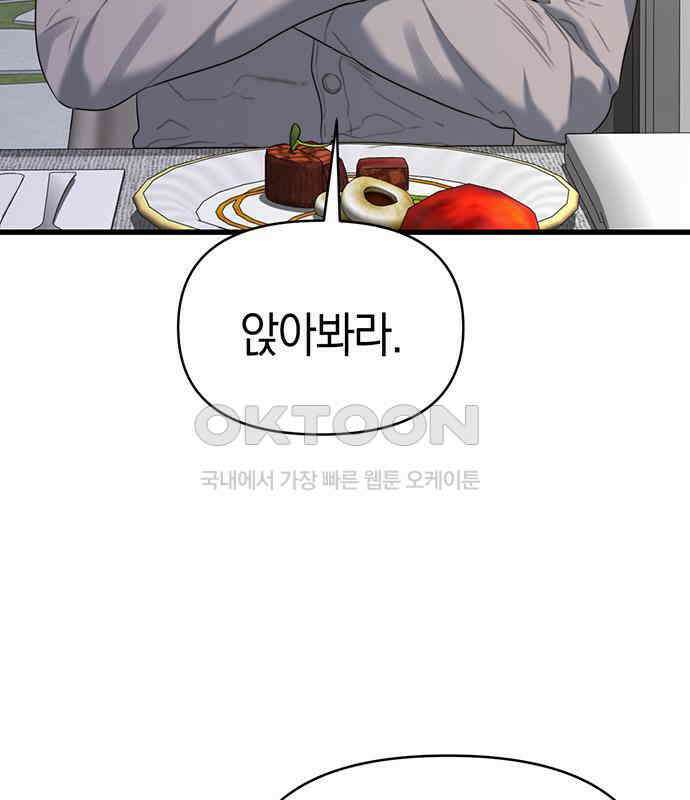 우아한 욕망 58화 109