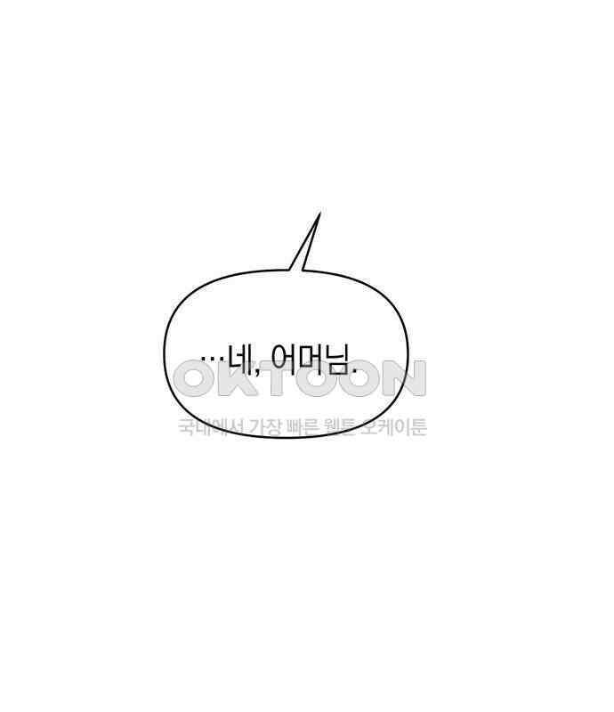 우아한 욕망 58화 135