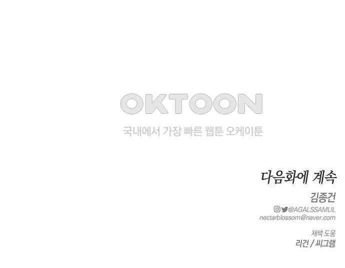 우아한 욕망 58화 137