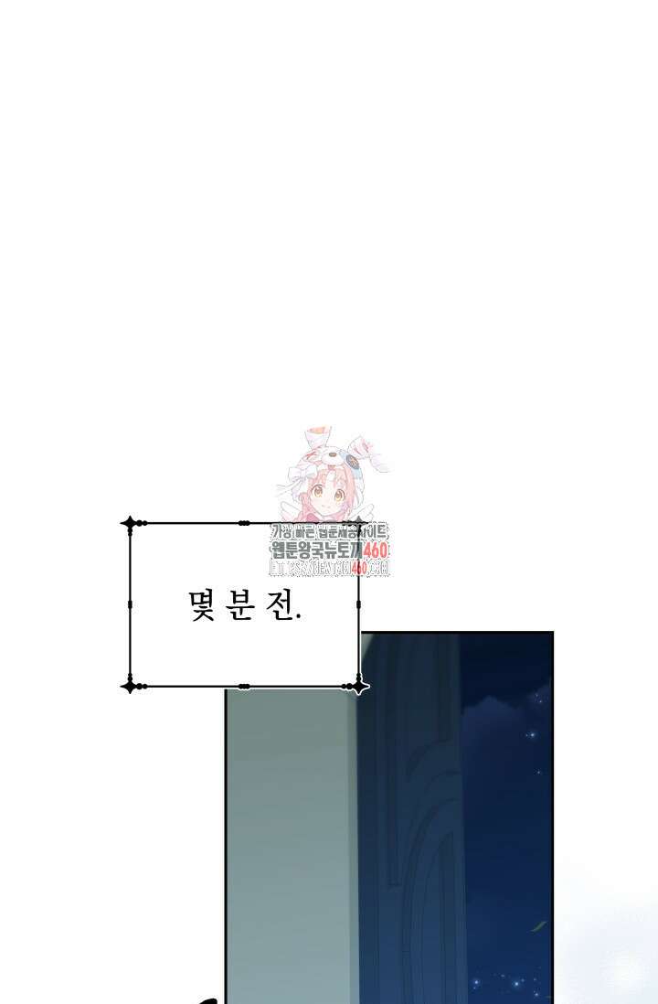 폐후의 스캔들 56화 1