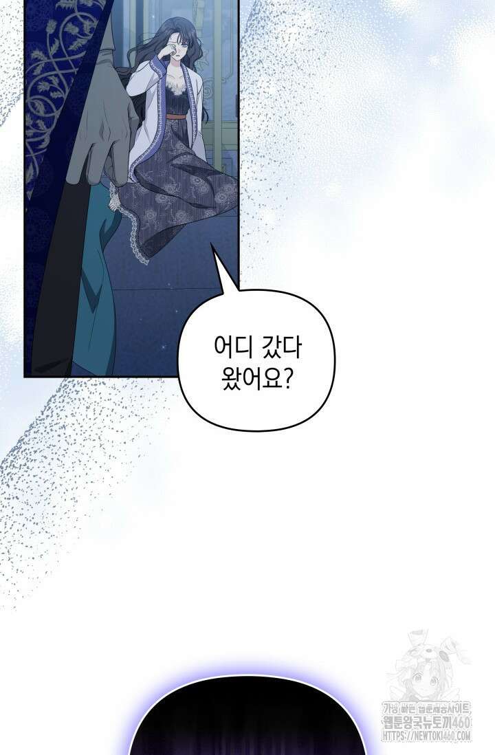 폐후의 스캔들 56화 6