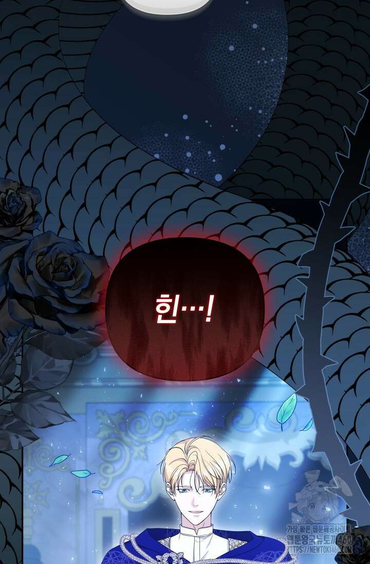 폐후의 스캔들 56화 8