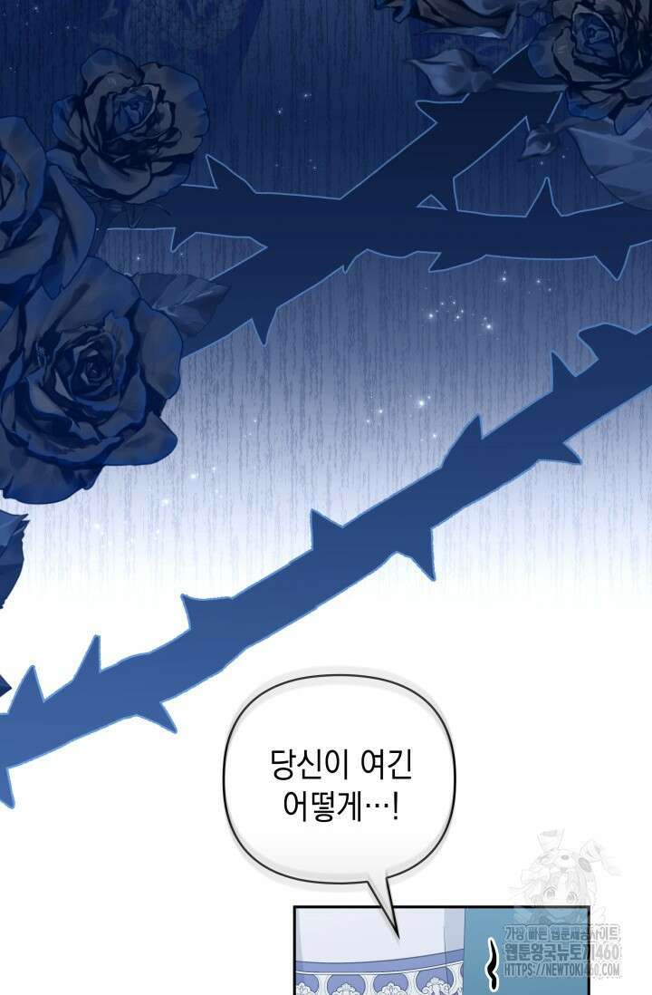 폐후의 스캔들 56화 12