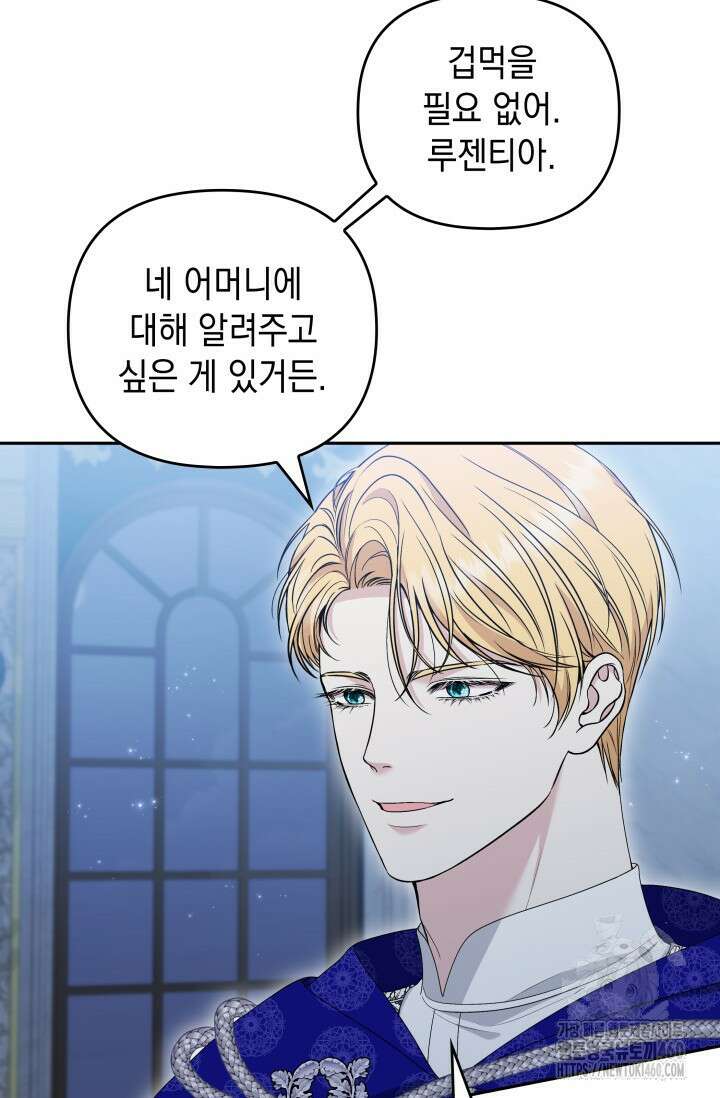 폐후의 스캔들 56화 14
