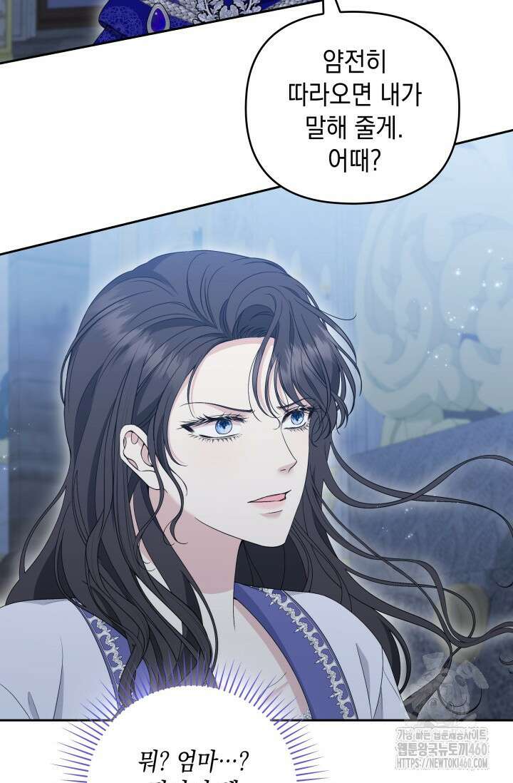 폐후의 스캔들 56화 15
