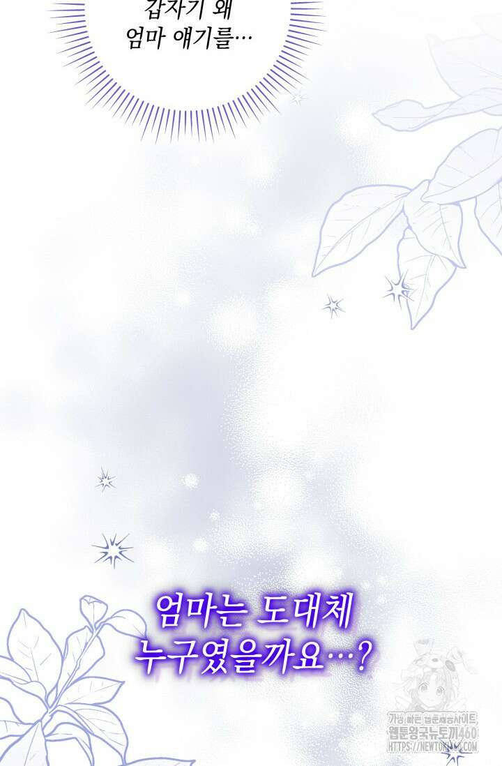폐후의 스캔들 56화 16