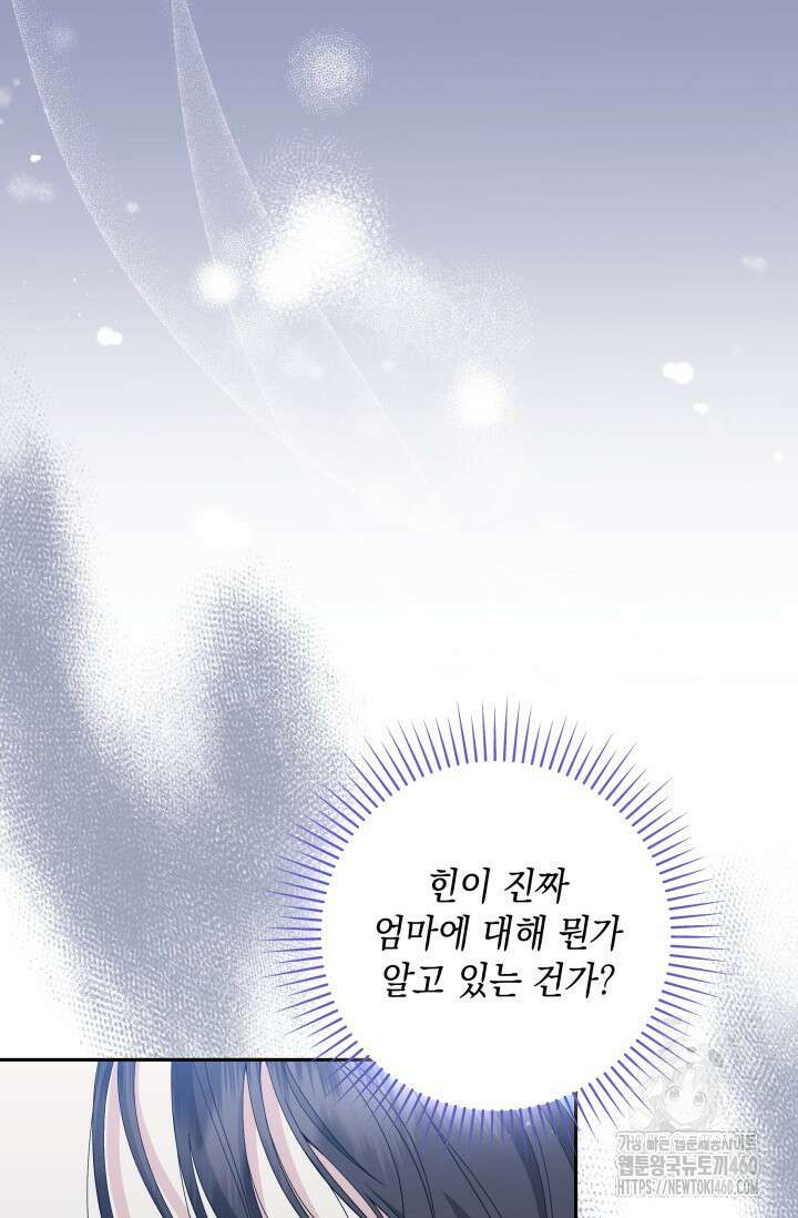 폐후의 스캔들 56화 18