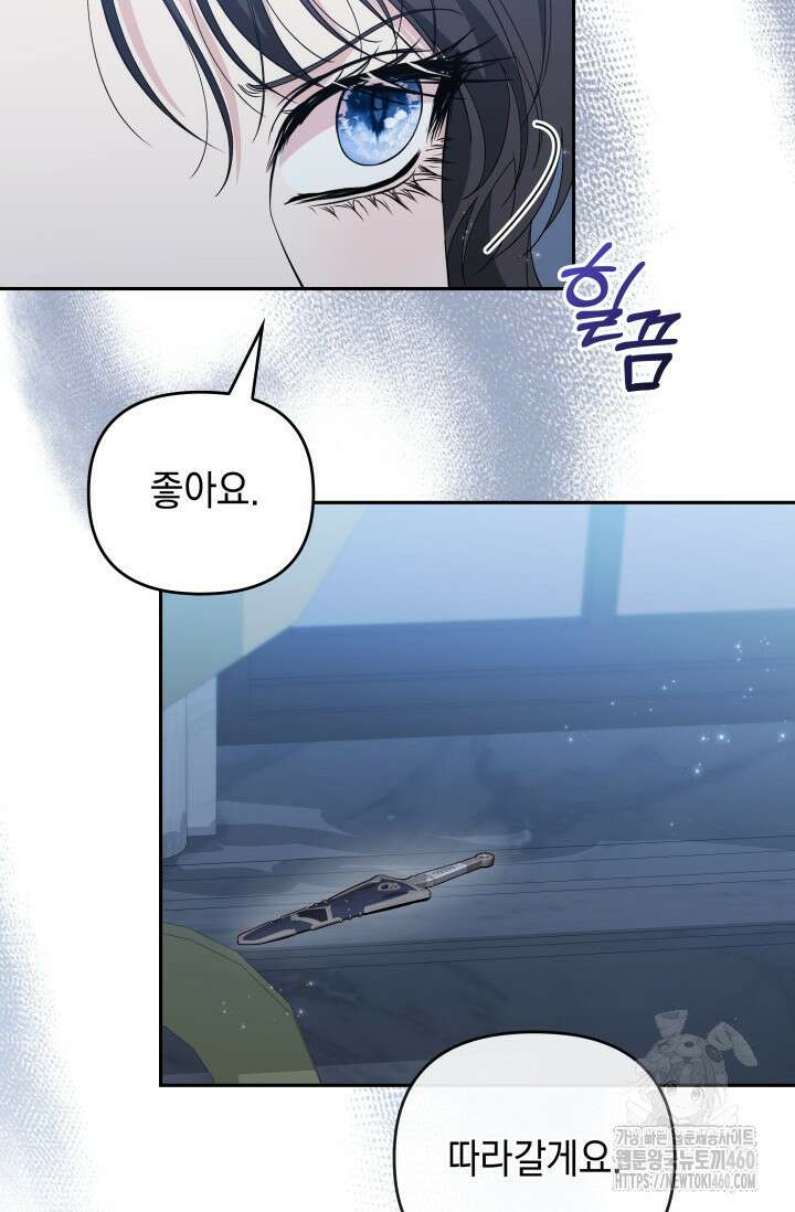 폐후의 스캔들 56화 19