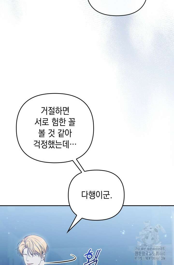 폐후의 스캔들 56화 20