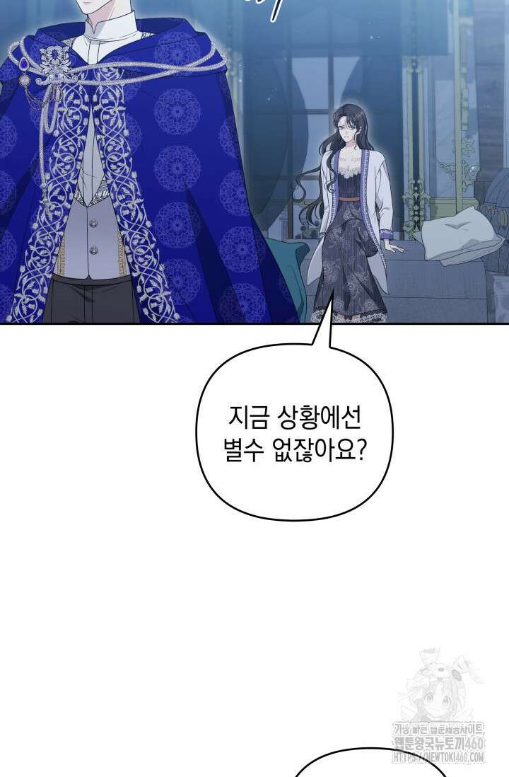 폐후의 스캔들 56화 21
