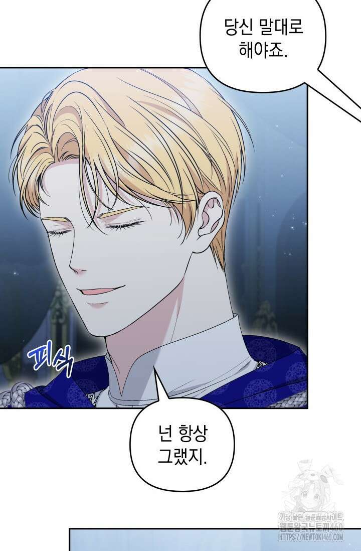 폐후의 스캔들 56화 22