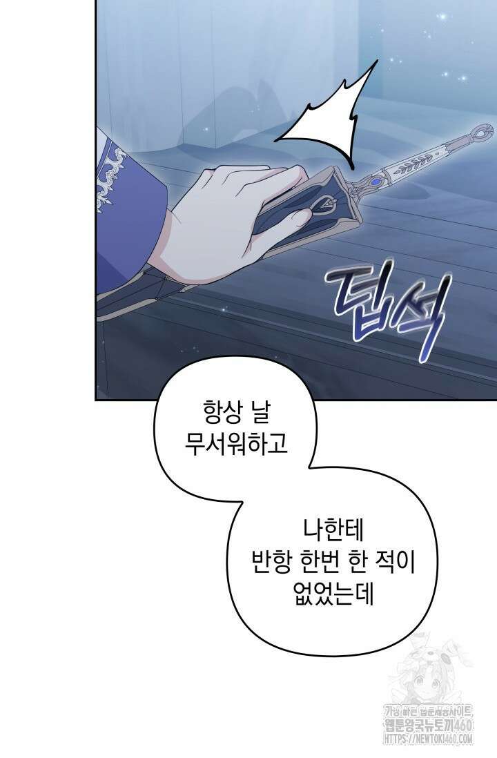 폐후의 스캔들 56화 23