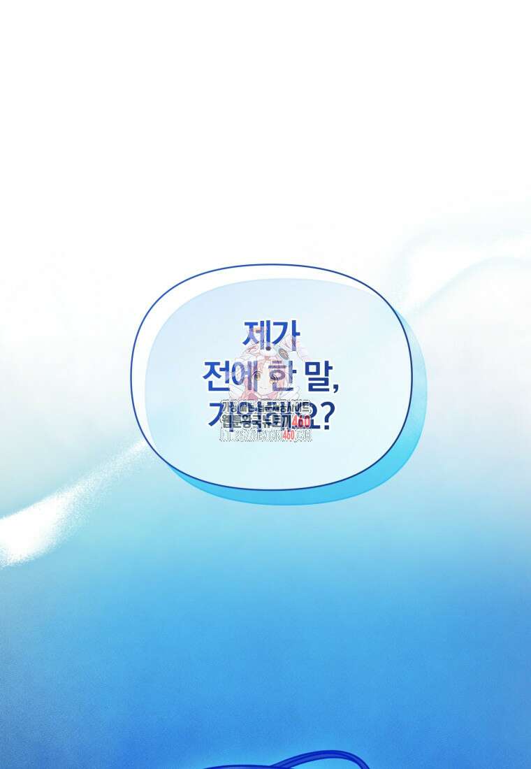 후회 광공의 여동생이 되었다 88화 1