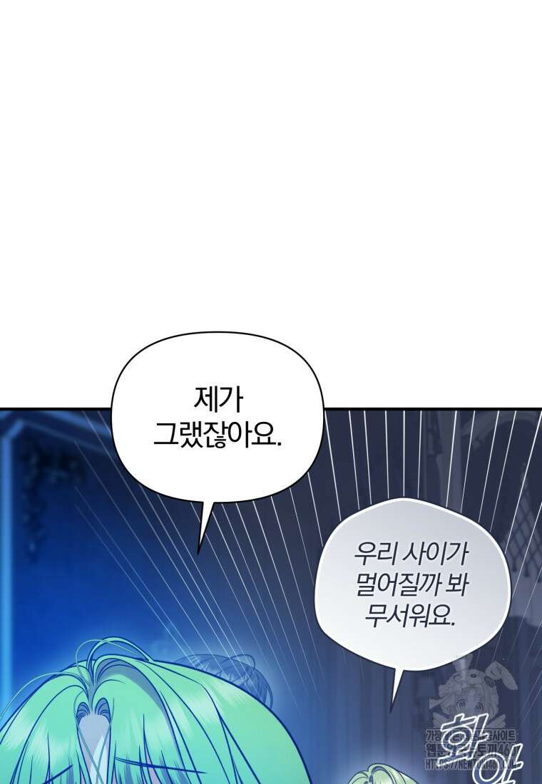 후회 광공의 여동생이 되었다 88화 5
