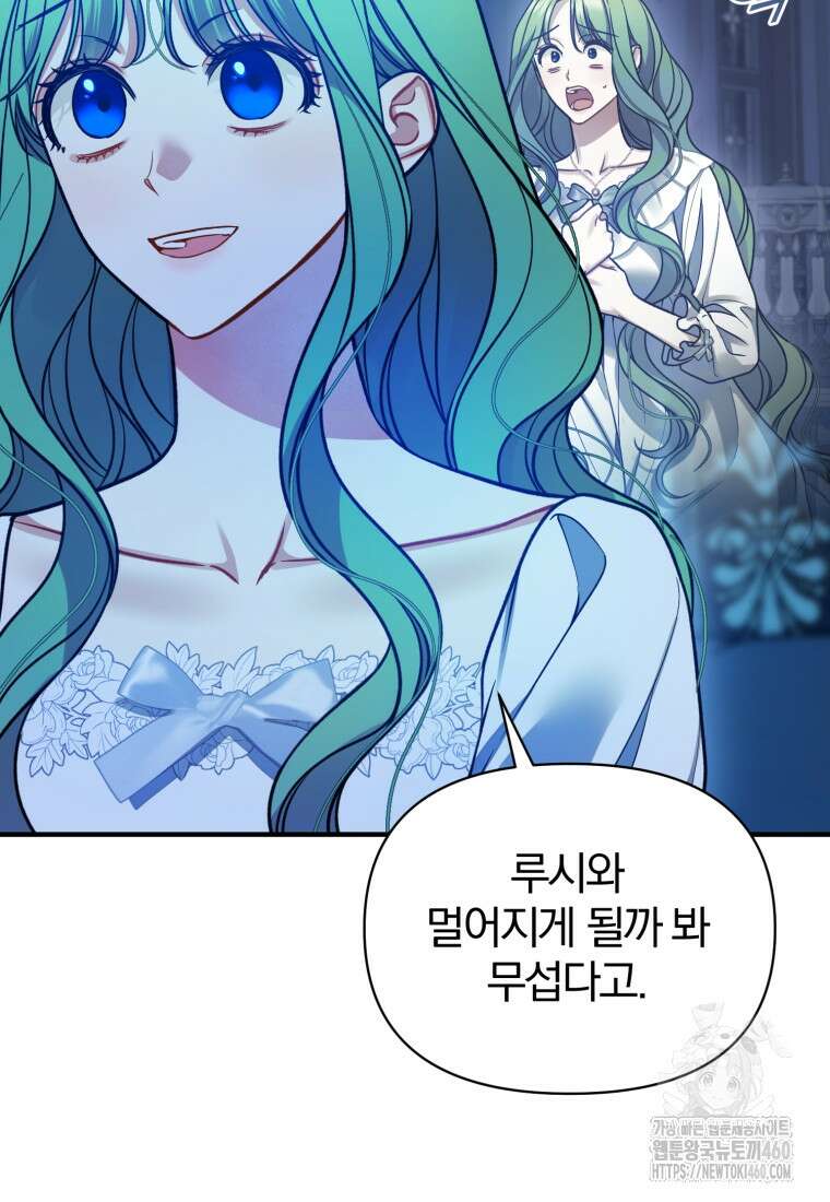후회 광공의 여동생이 되었다 88화 6