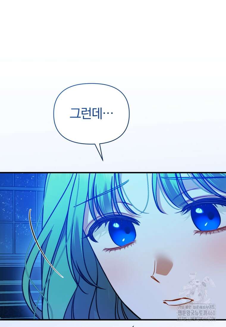 후회 광공의 여동생이 되었다 88화 7