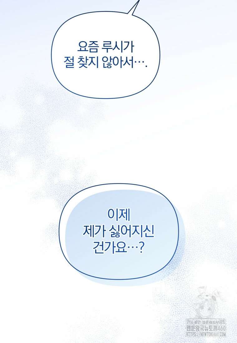 후회 광공의 여동생이 되었다 88화 8