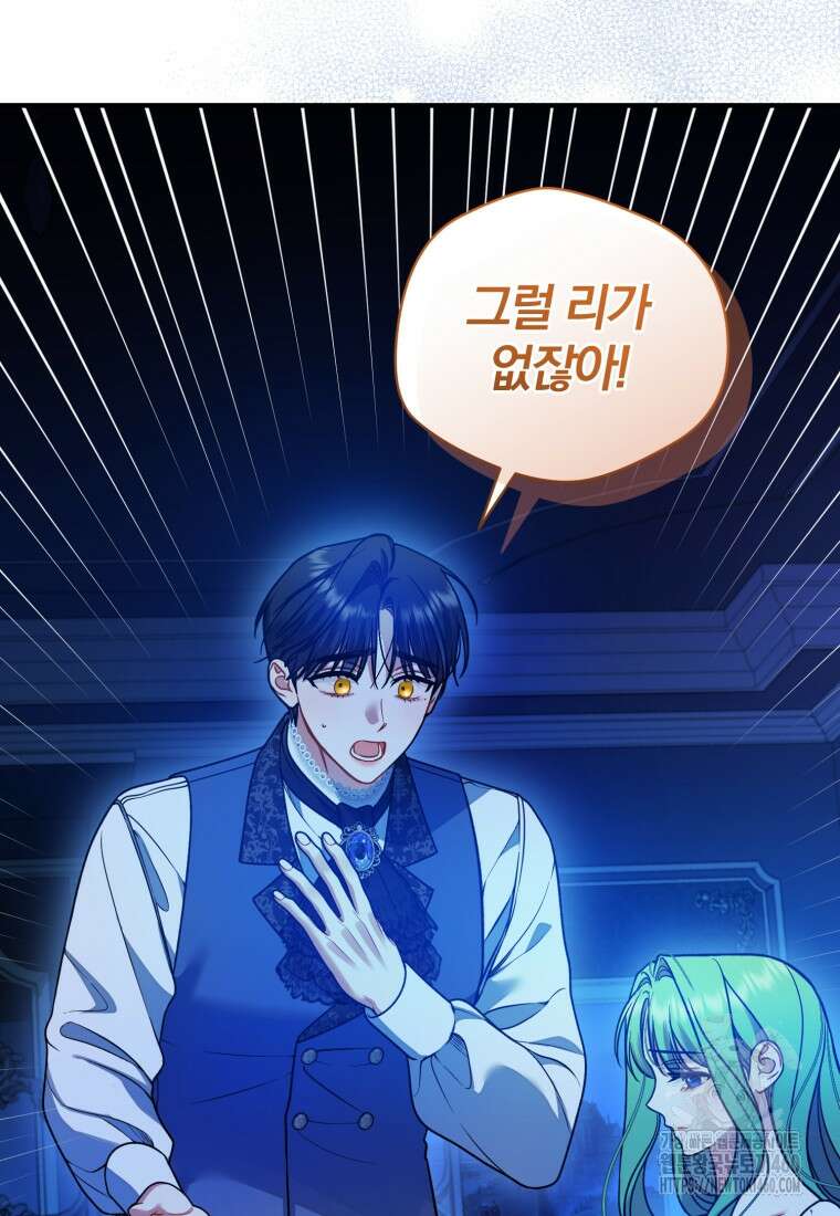 후회 광공의 여동생이 되었다 88화 9
