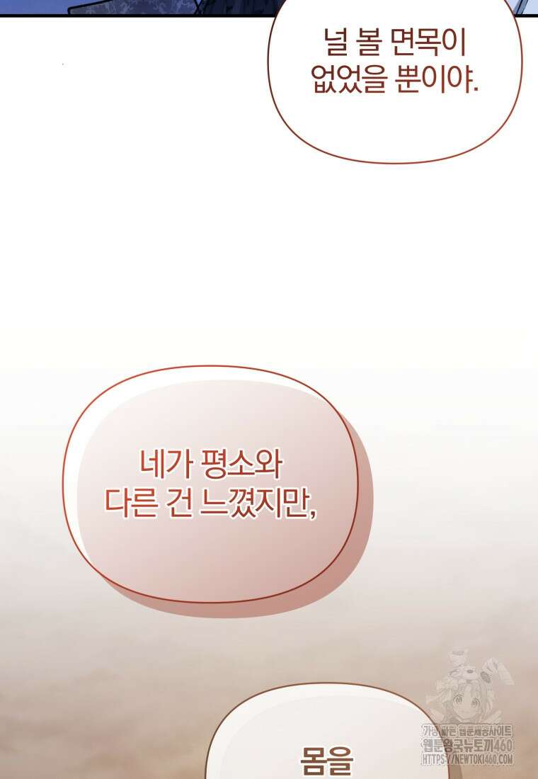 후회 광공의 여동생이 되었다 88화 12