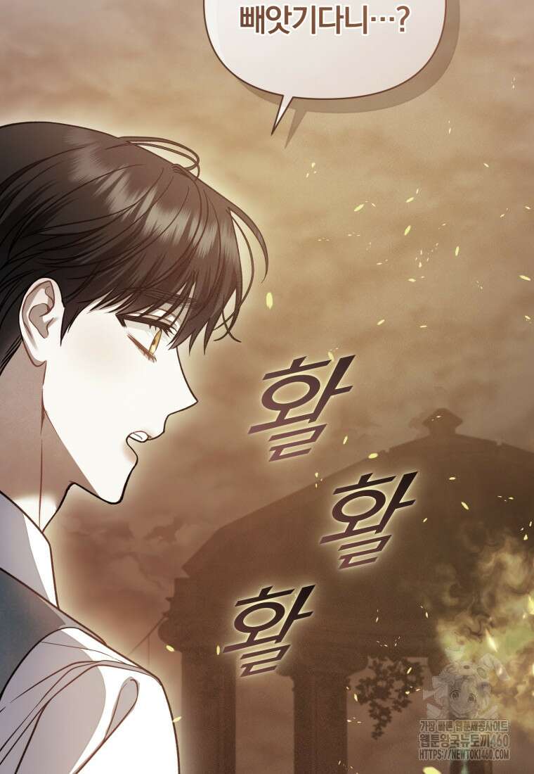 후회 광공의 여동생이 되었다 88화 13