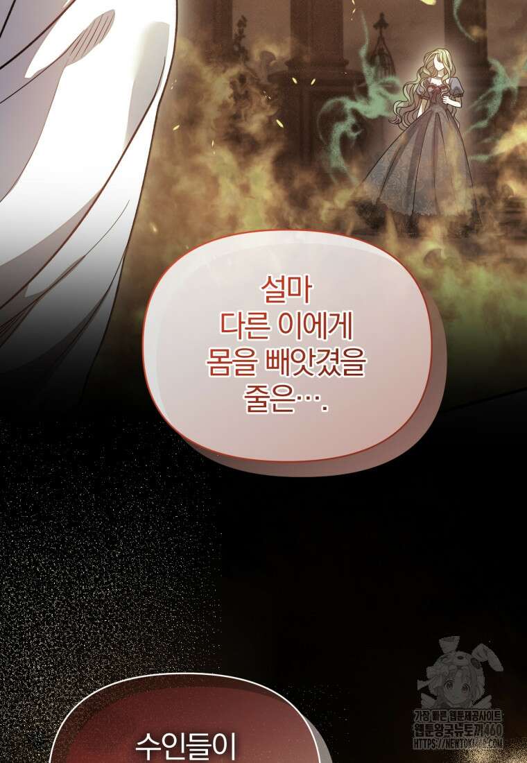 후회 광공의 여동생이 되었다 88화 14
