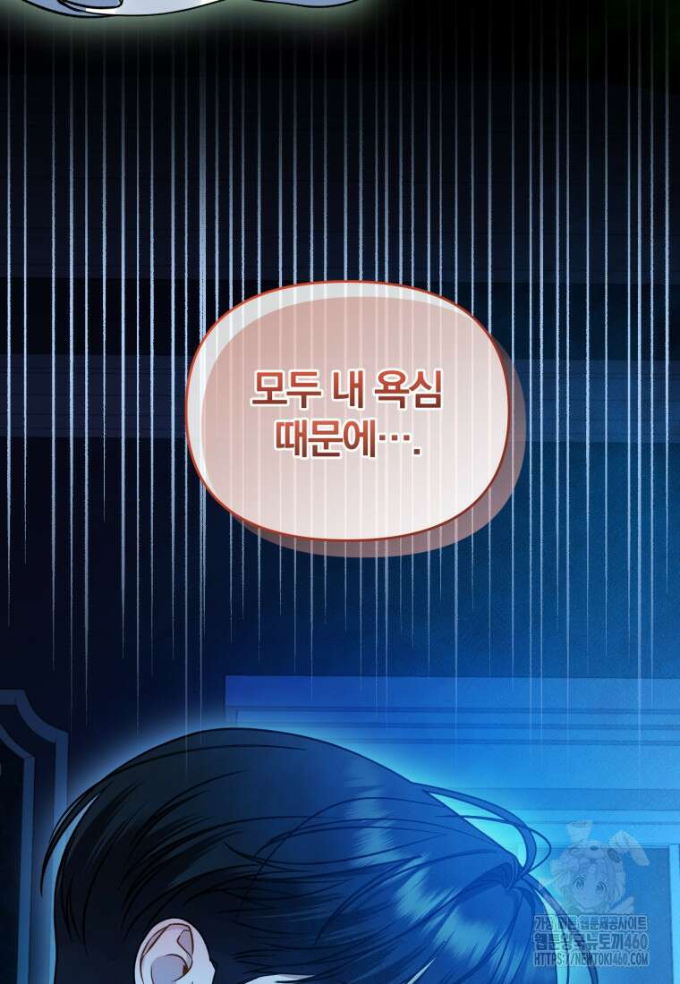 후회 광공의 여동생이 되었다 88화 19