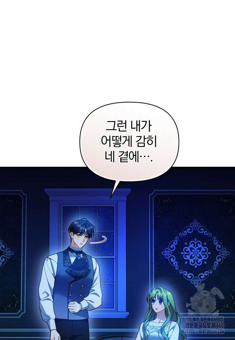 후회 광공의 여동생이 되었다 88화 21