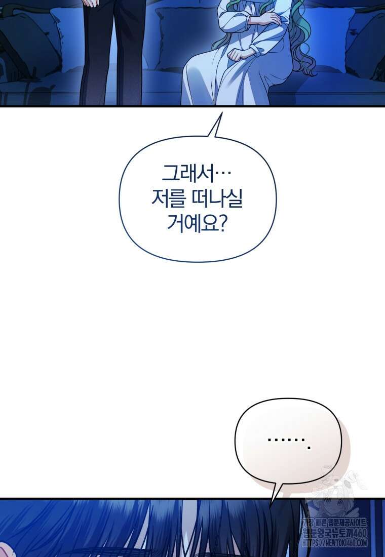 후회 광공의 여동생이 되었다 88화 22